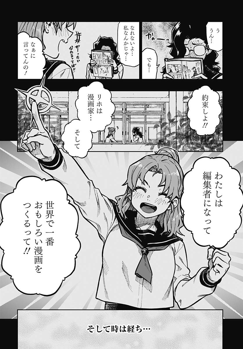 Gekkan Trilemma Chapter 1 5ページ