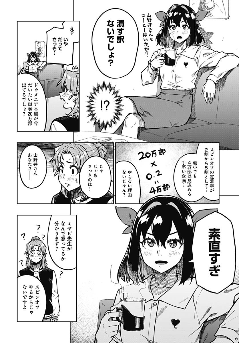 Gekkan Trilemma Chapter 1 41ページ