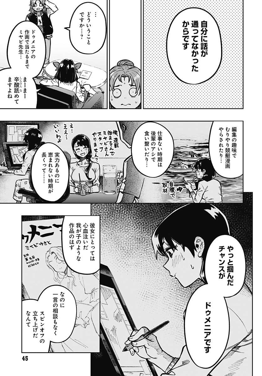 Gekkan Trilemma Chapter 1 42ページ
