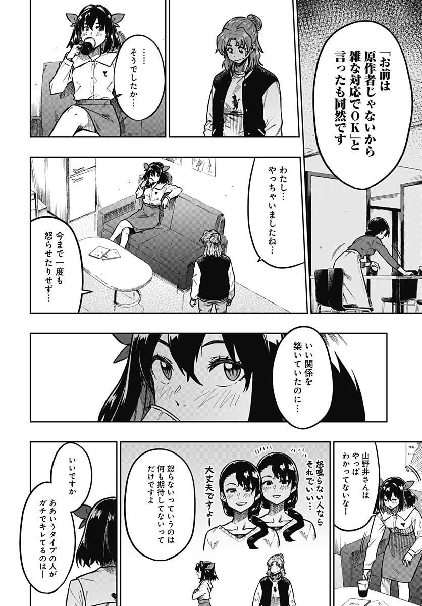 Gekkan Trilemma Chapter 1 43ページ