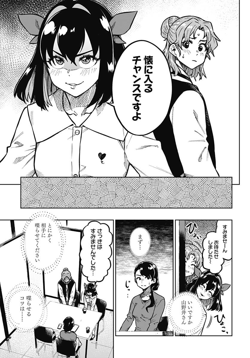 Gekkan Trilemma Chapter 1 44ページ