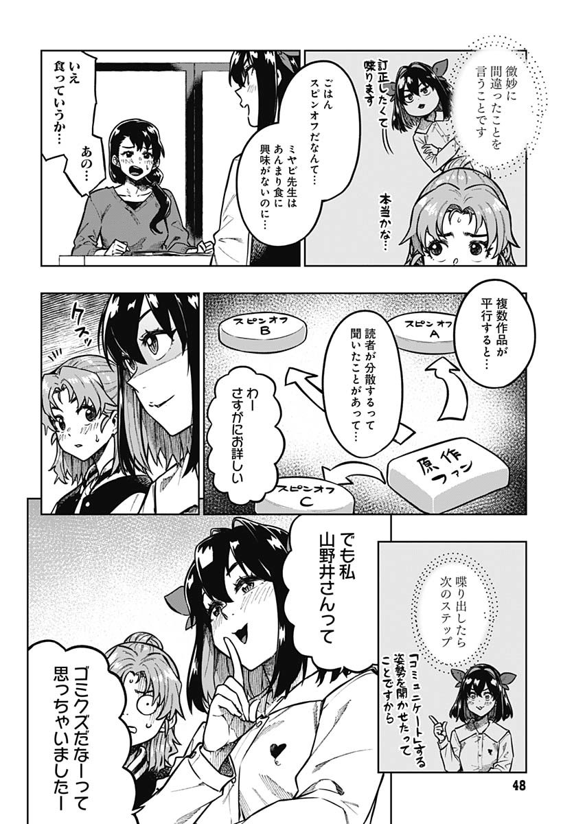 Gekkan Trilemma Chapter 1 45ページ