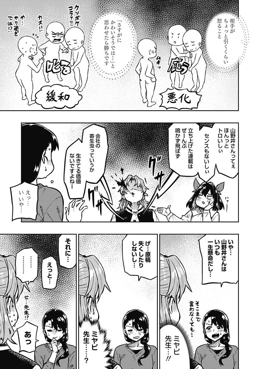 Gekkan Trilemma Chapter 1 46ページ
