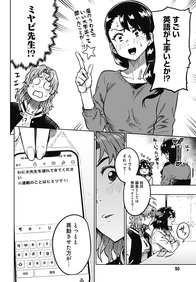 Gekkan Trilemma Chapter 1 47ページ