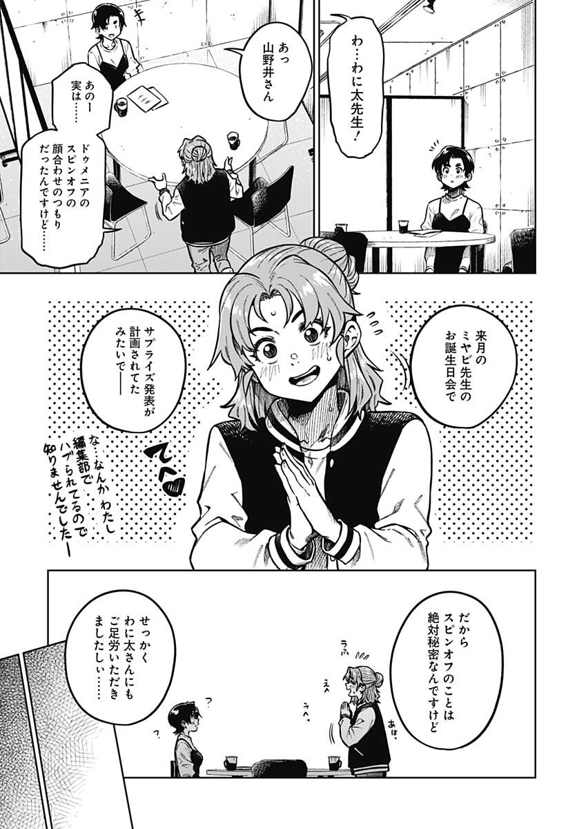 Gekkan Trilemma Chapter 1 48ページ