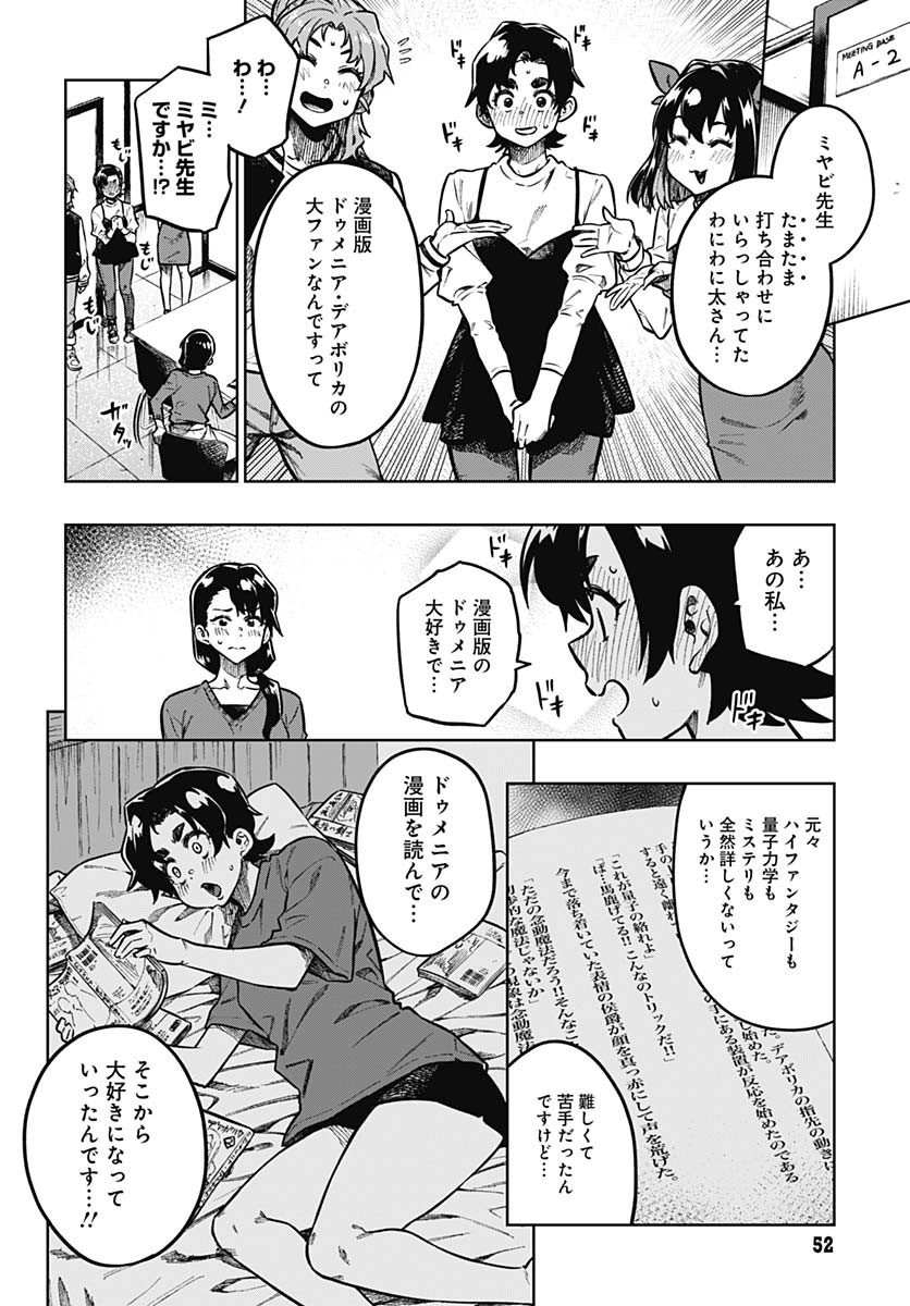 Gekkan Trilemma Chapter 1 49ページ