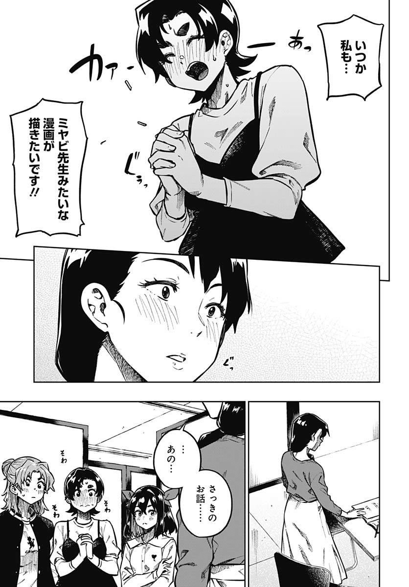 Gekkan Trilemma Chapter 1 50ページ