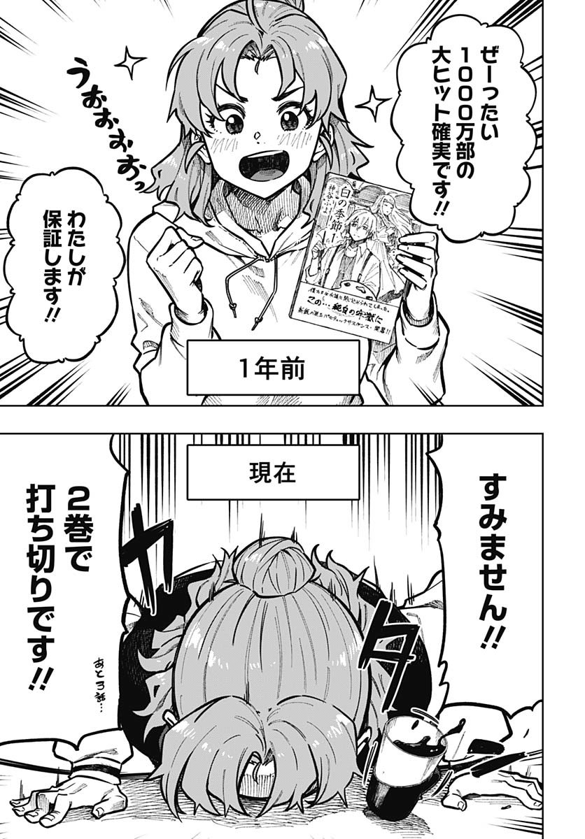 Gekkan Trilemma Chapter 1 6ページ