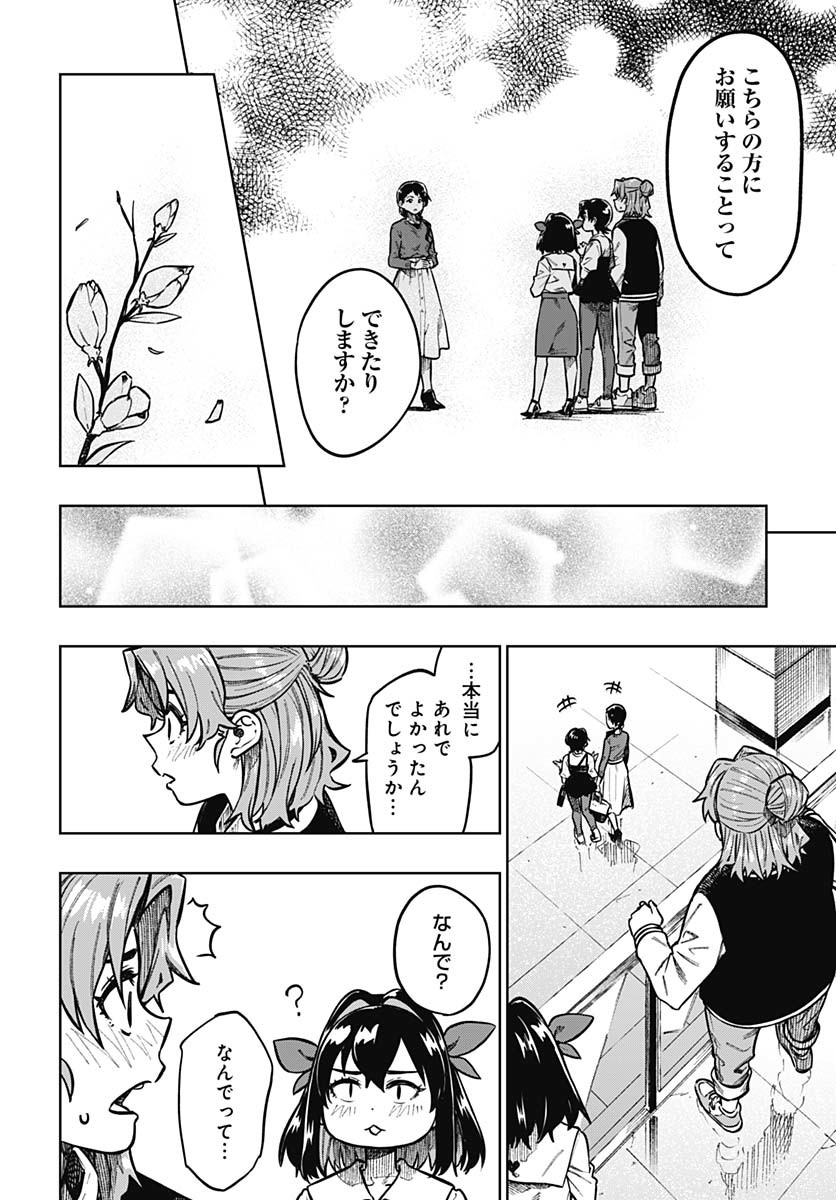 Gekkan Trilemma Chapter 1 51ページ