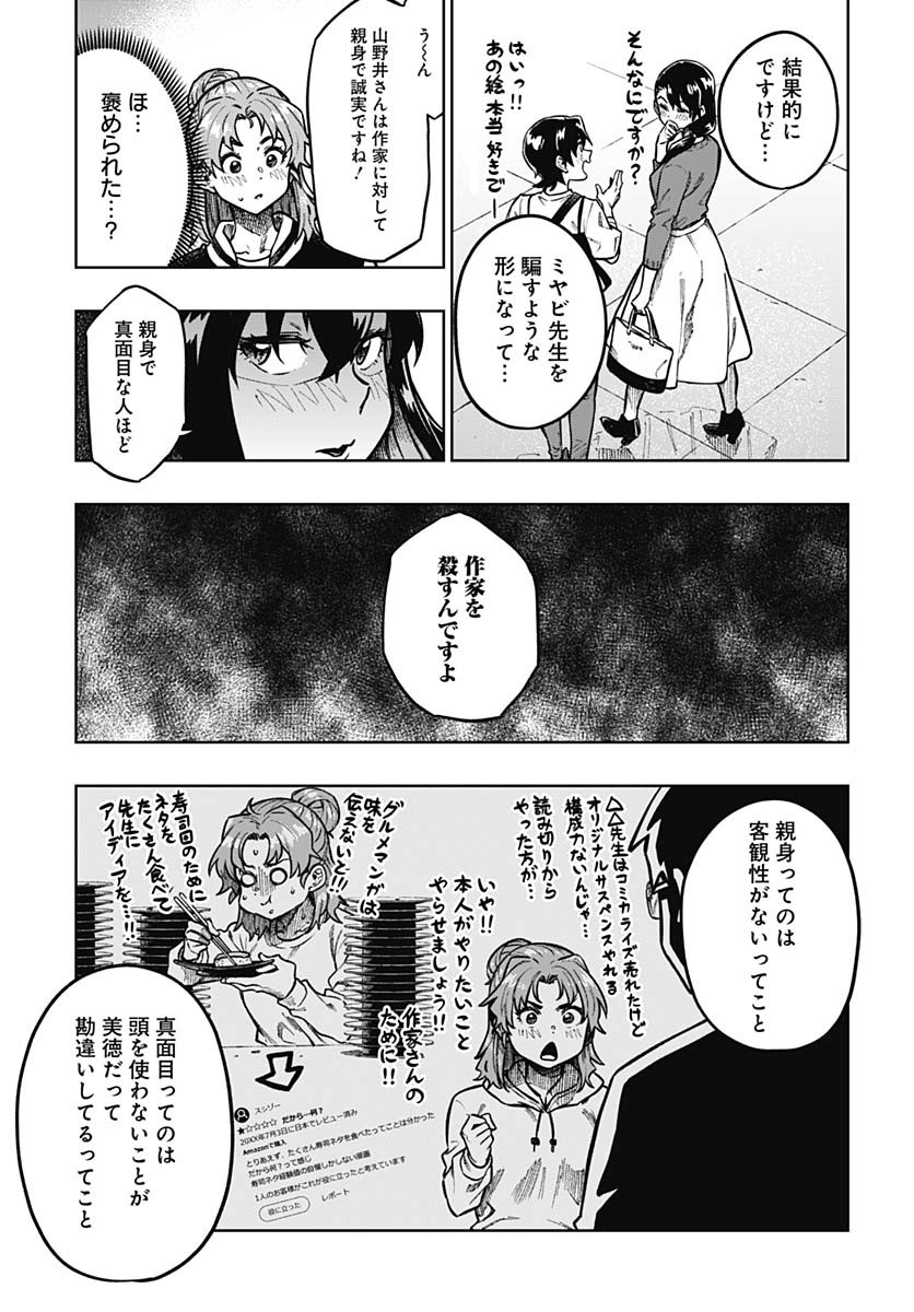 Gekkan Trilemma Chapter 1 52ページ