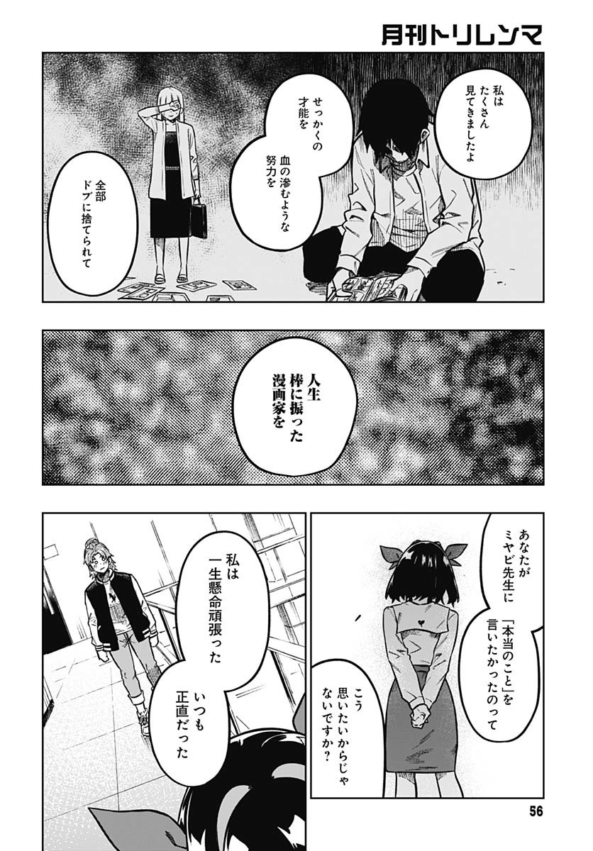 Gekkan Trilemma Chapter 1 53ページ