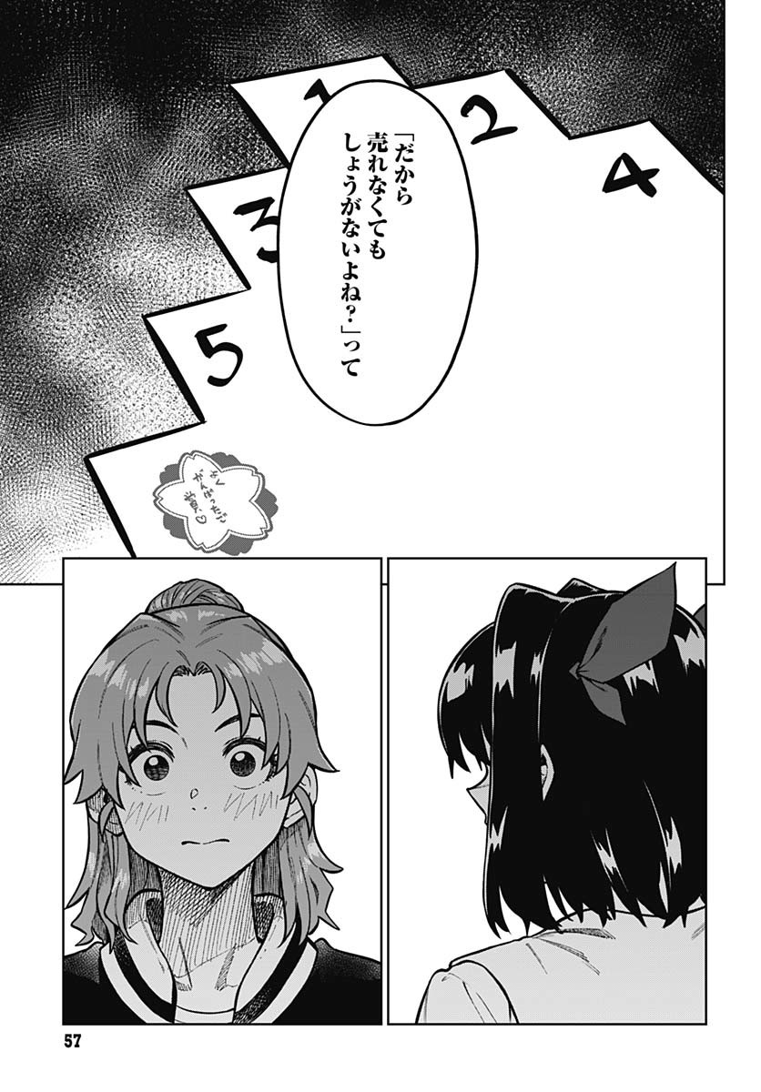 Gekkan Trilemma Chapter 1 54ページ