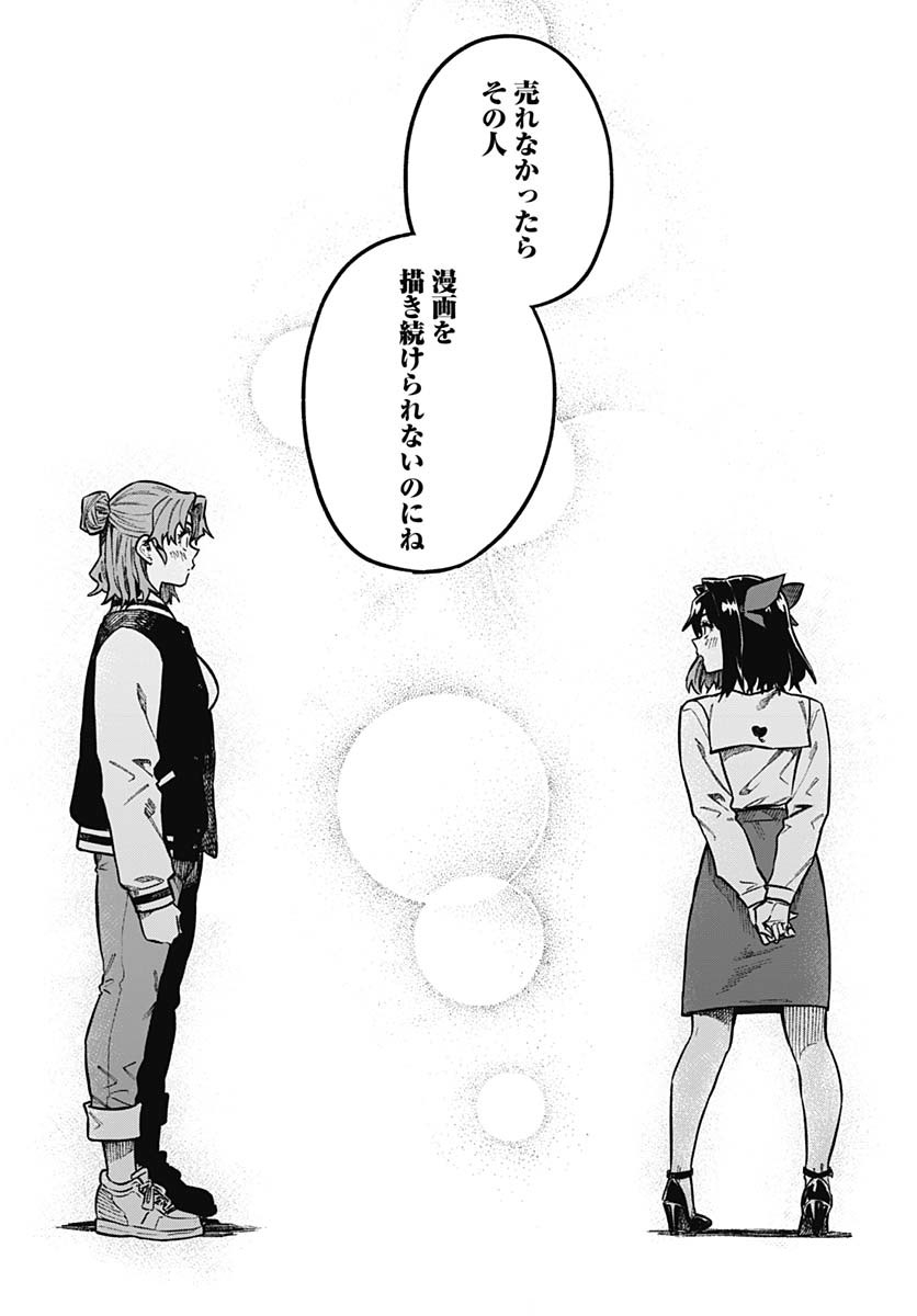 Gekkan Trilemma Chapter 1 55ページ