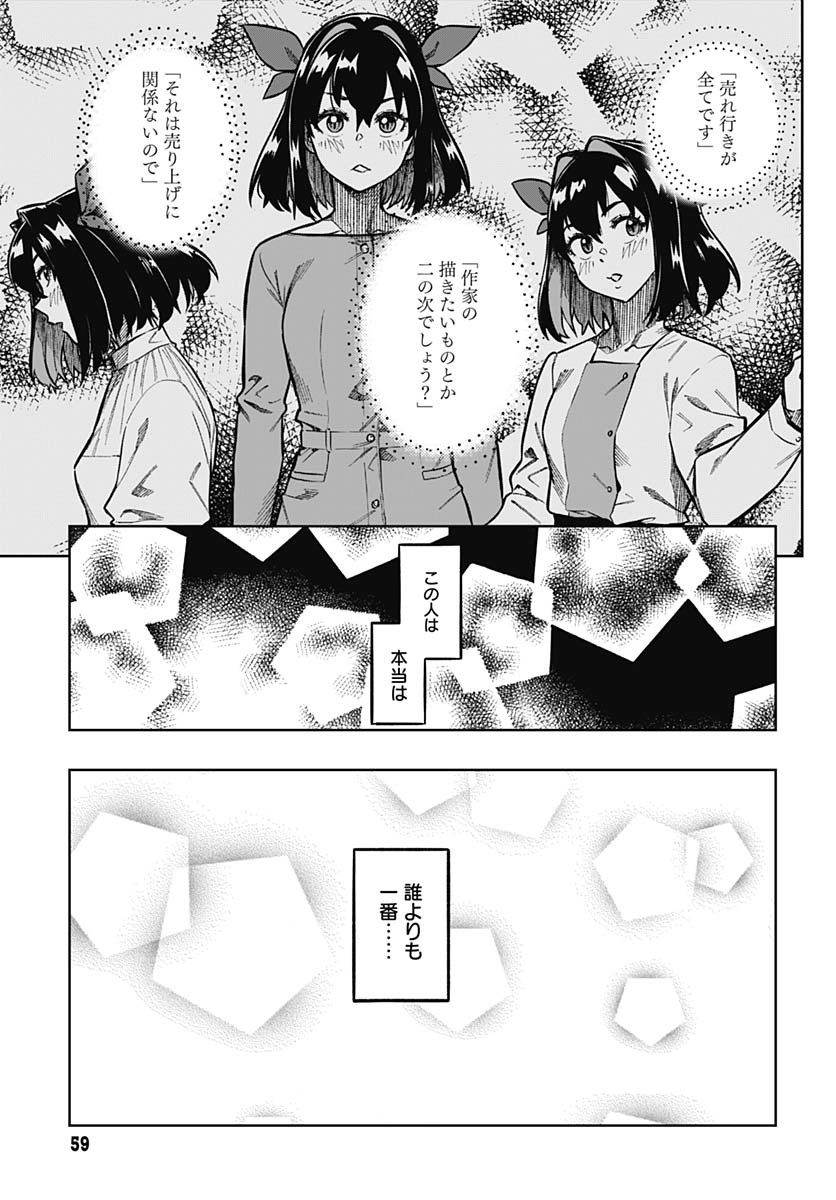 Gekkan Trilemma Chapter 1 56ページ