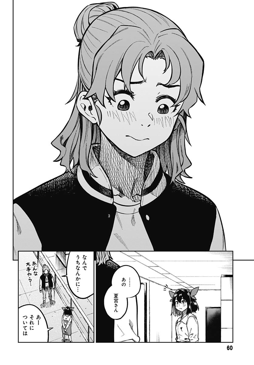 Gekkan Trilemma Chapter 1 57ページ