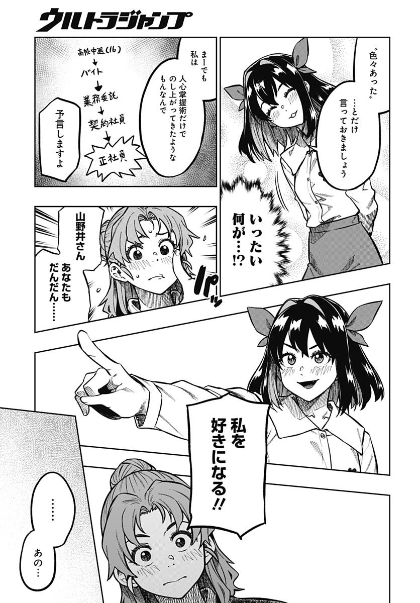 Gekkan Trilemma Chapter 1 58ページ