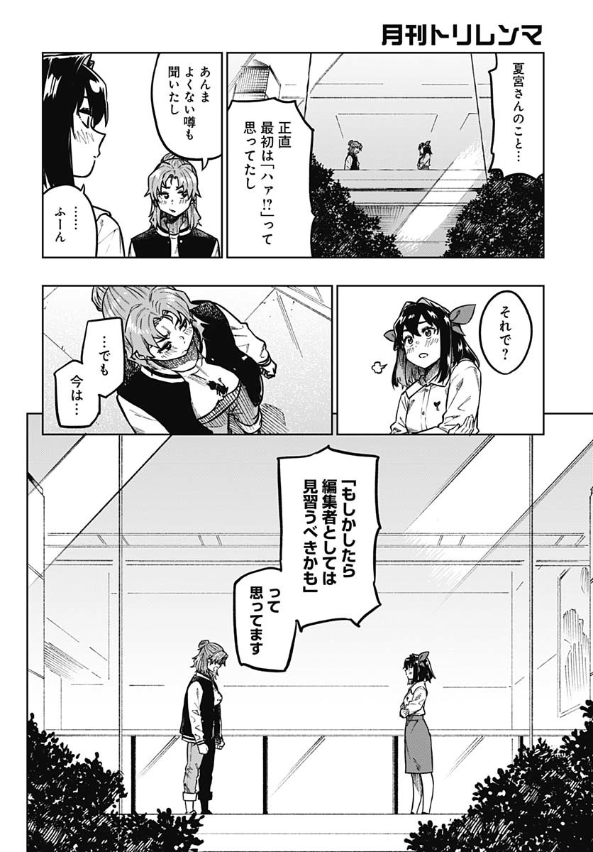 Gekkan Trilemma Chapter 1 59ページ