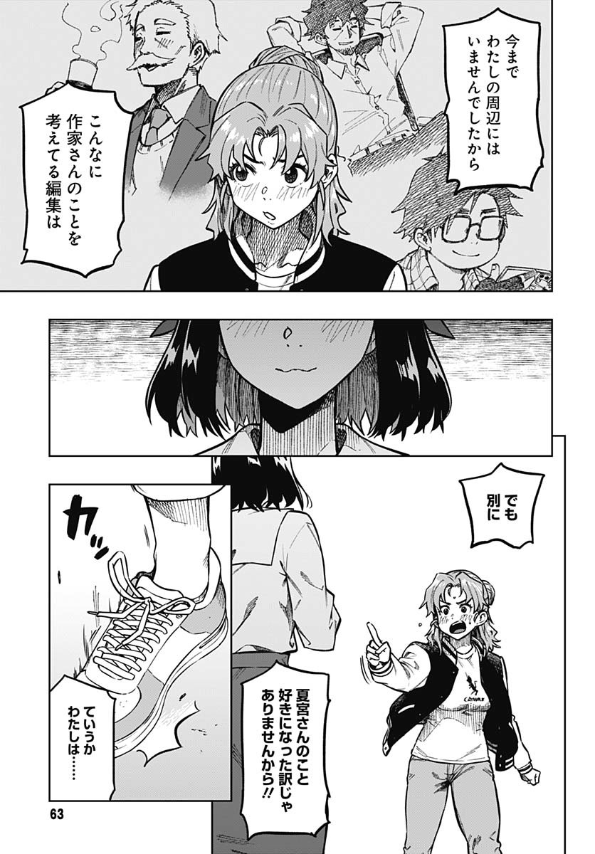 Gekkan Trilemma Chapter 1 60ページ