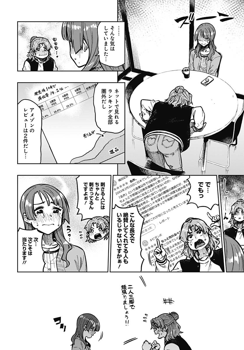 Gekkan Trilemma Chapter 1 7ページ