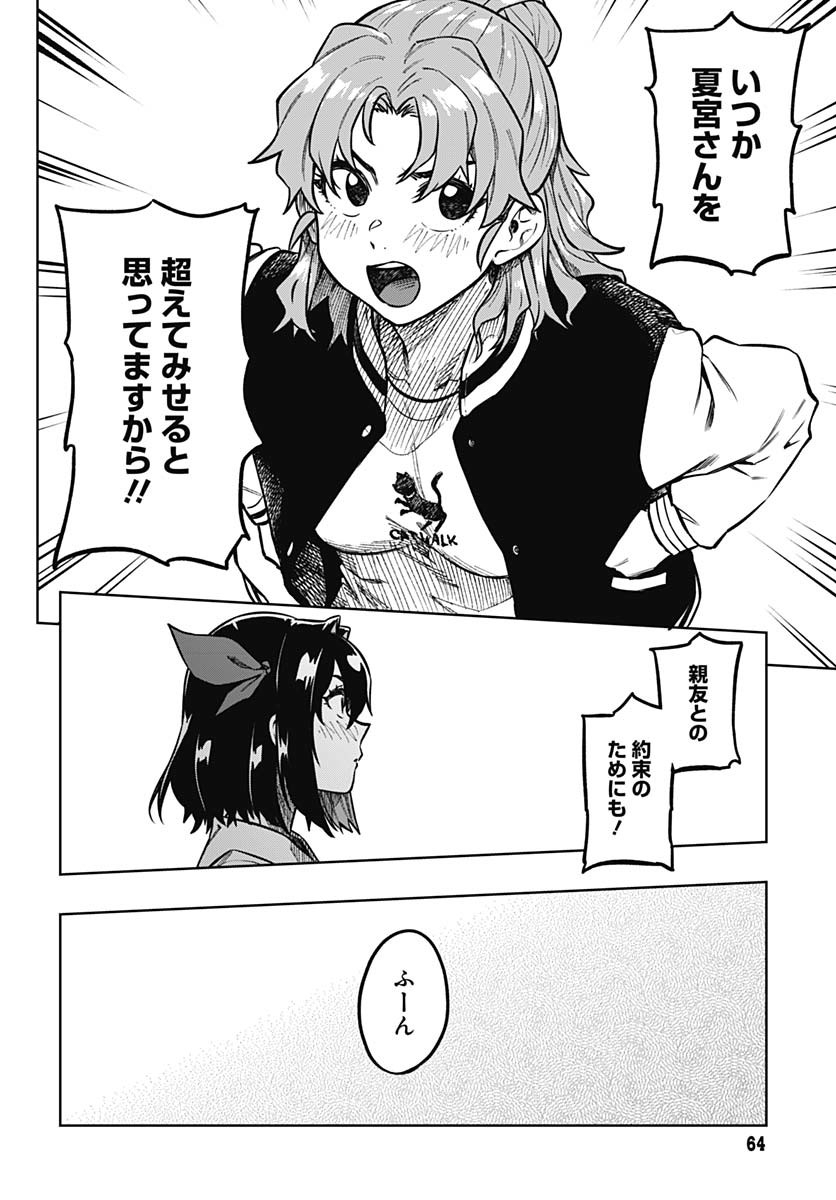 Gekkan Trilemma Chapter 1 61ページ