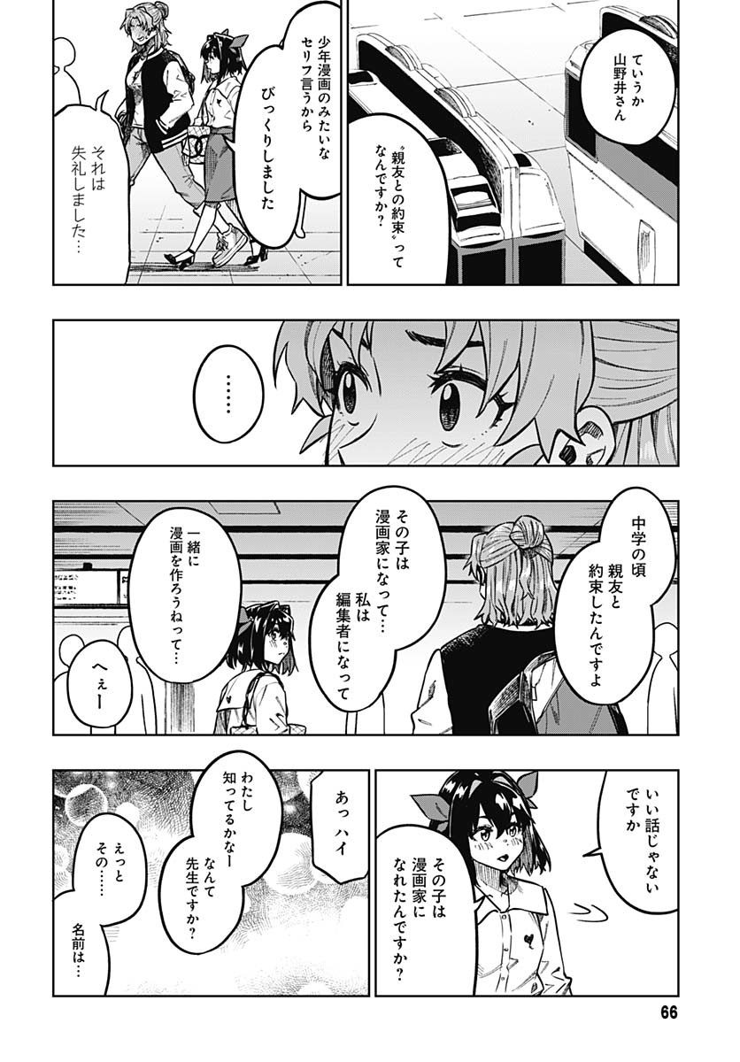 Gekkan Trilemma Chapter 1 63ページ