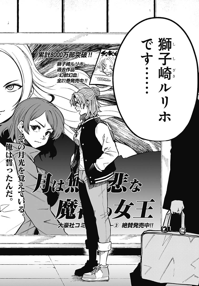 Gekkan Trilemma Chapter 1 65ページ