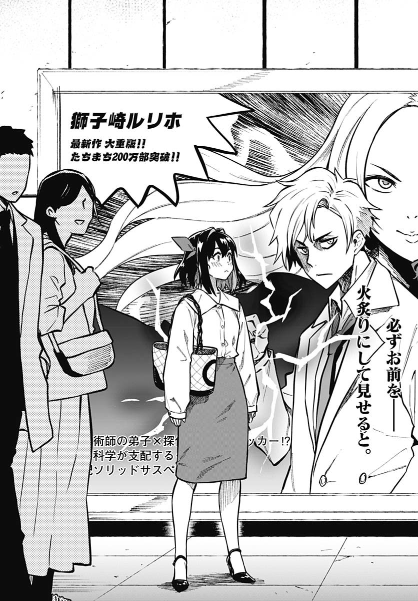 Gekkan Trilemma Chapter 1 66ページ
