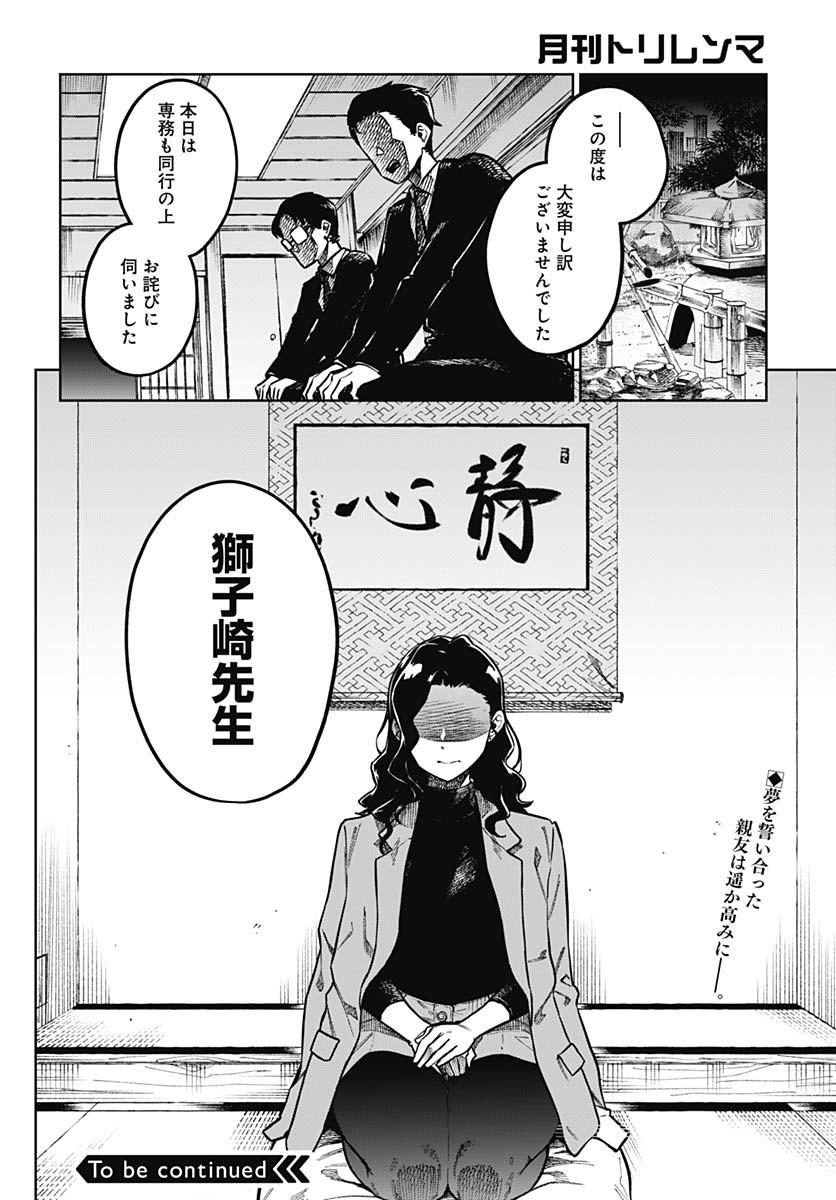 Gekkan Trilemma Chapter 1 67ページ