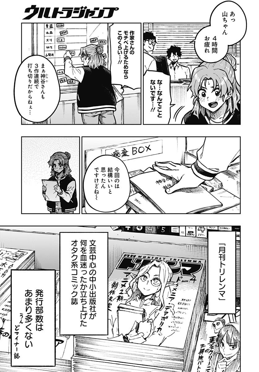 Gekkan Trilemma Chapter 1 8ページ