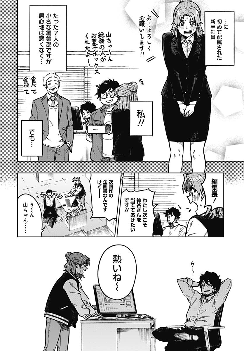 Gekkan Trilemma Chapter 1 9ページ