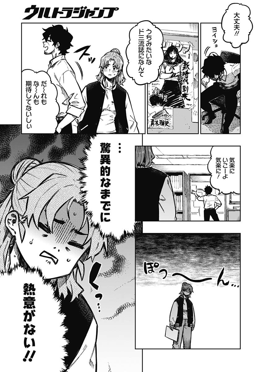 Gekkan Trilemma Chapter 1 10ページ