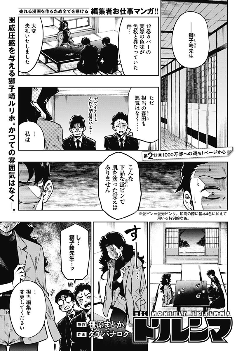 Gekkan Trilemma Chapter 2 1ページ