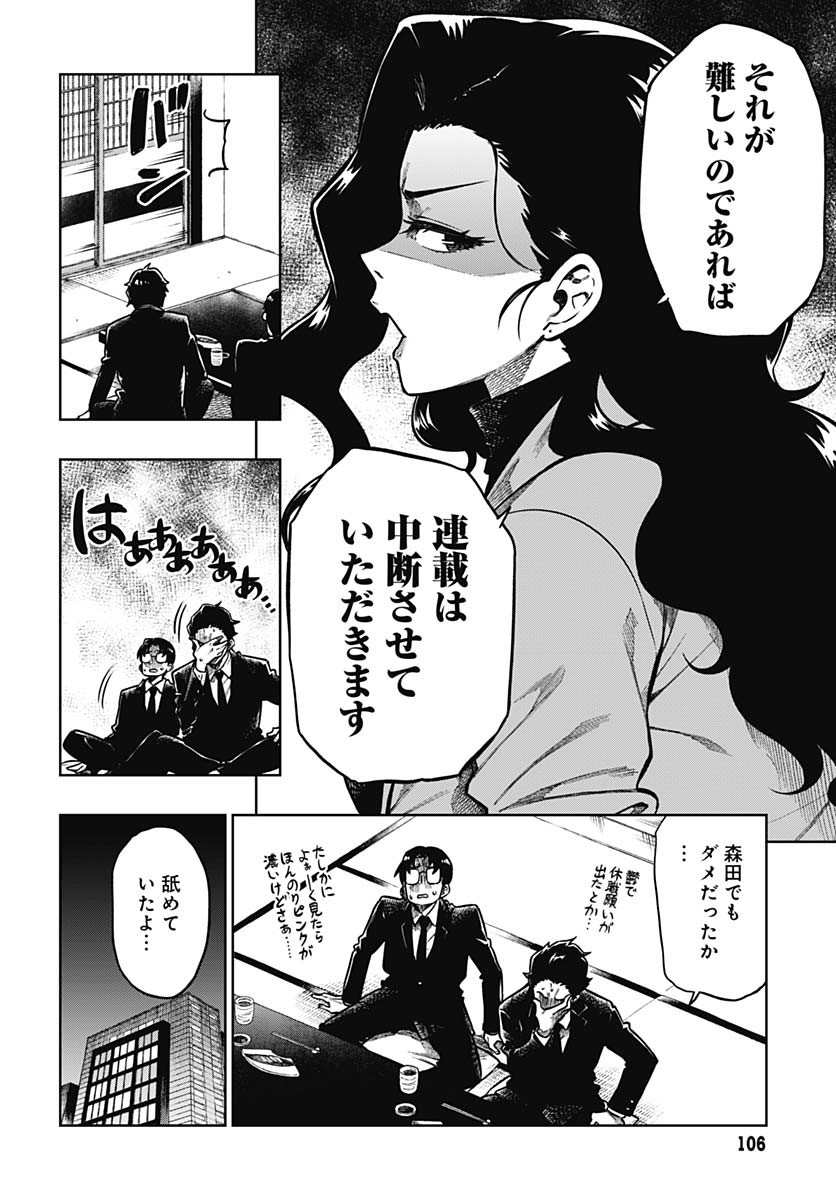 Gekkan Trilemma Chapter 2 2ページ