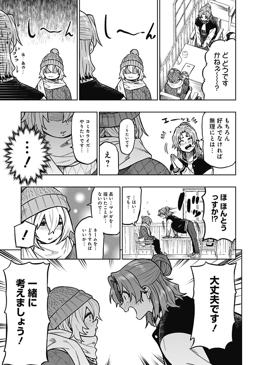 Gekkan Trilemma Chapter 2 11ページ