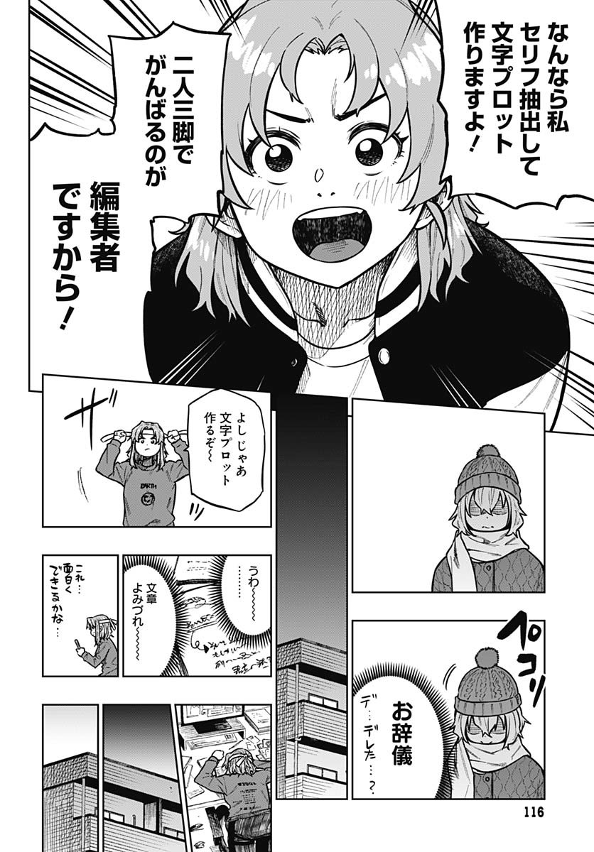 Gekkan Trilemma Chapter 2 12ページ