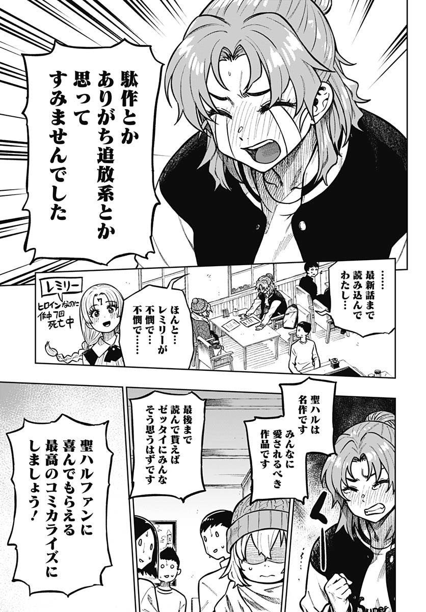 Gekkan Trilemma Chapter 2 13ページ