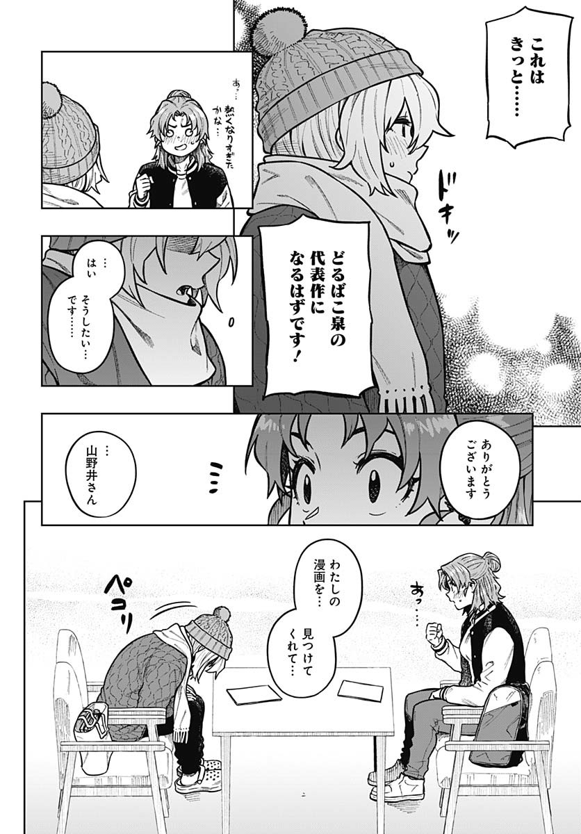 Gekkan Trilemma Chapter 2 14ページ