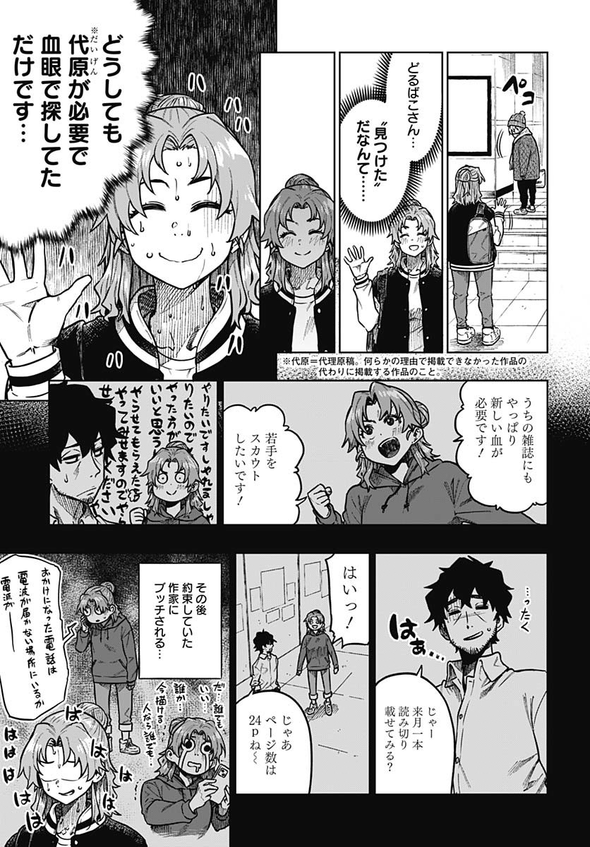 Gekkan Trilemma Chapter 2 15ページ