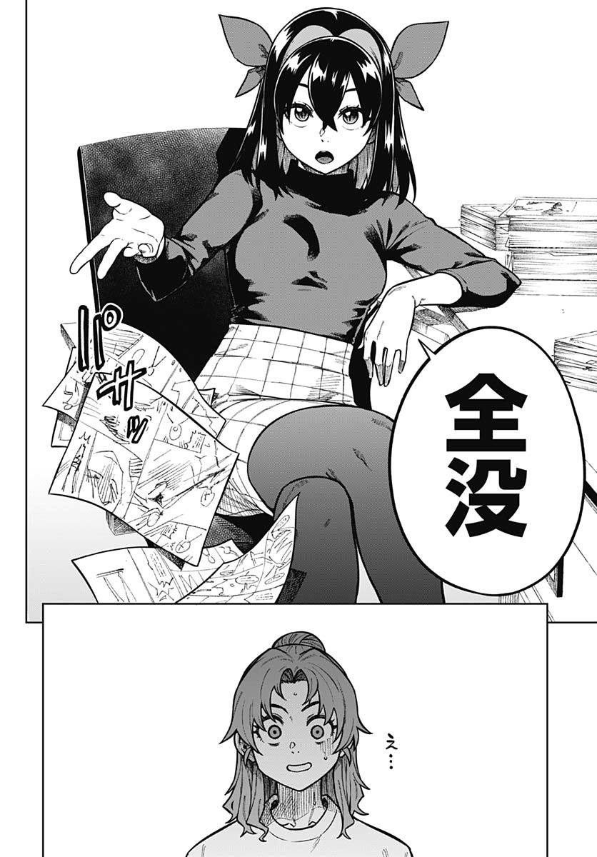 Gekkan Trilemma Chapter 2 18ページ