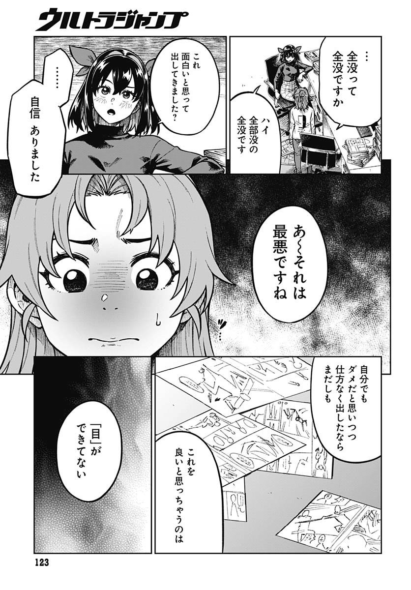 Gekkan Trilemma Chapter 2 19ページ