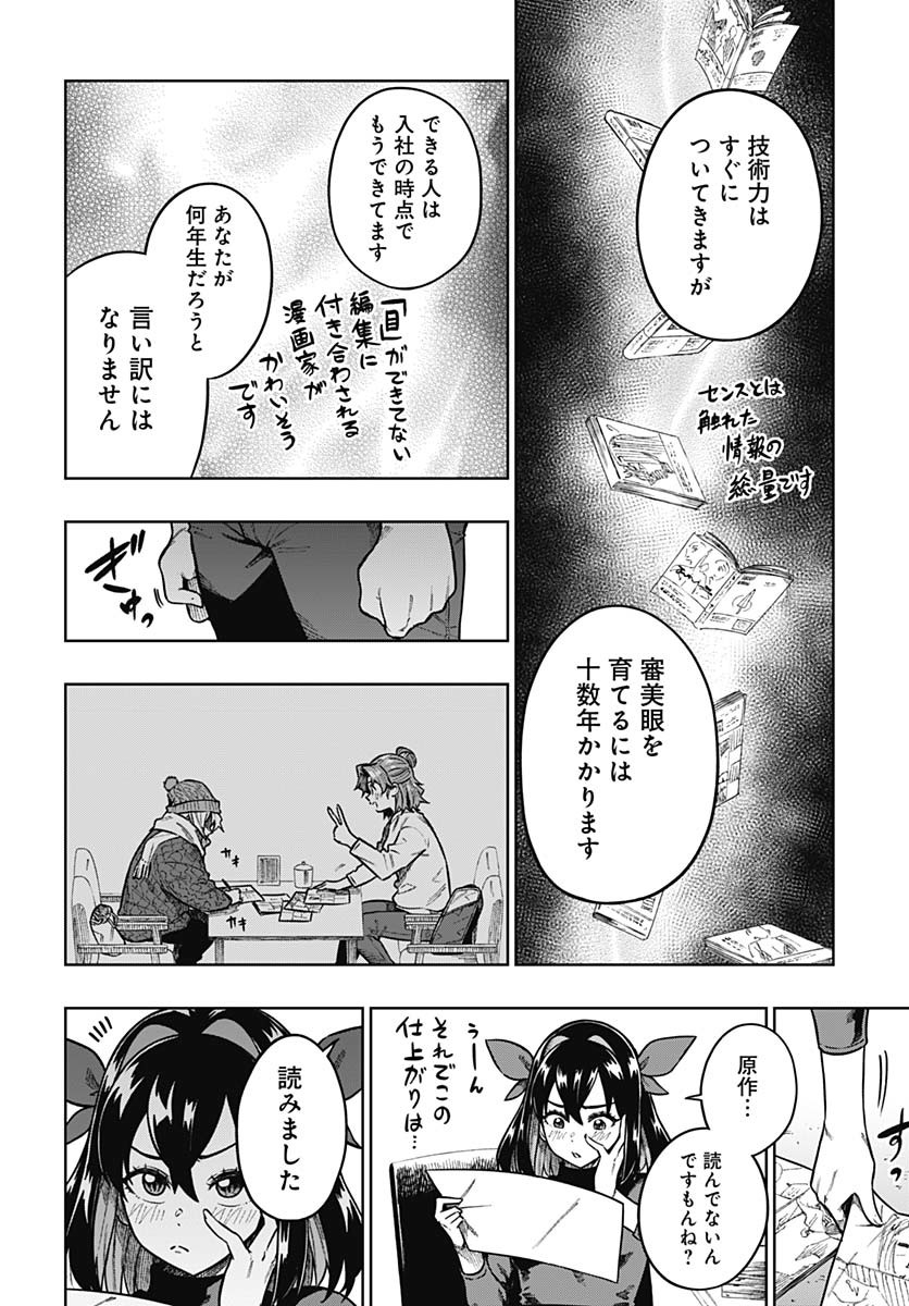 Gekkan Trilemma Chapter 2 20ページ