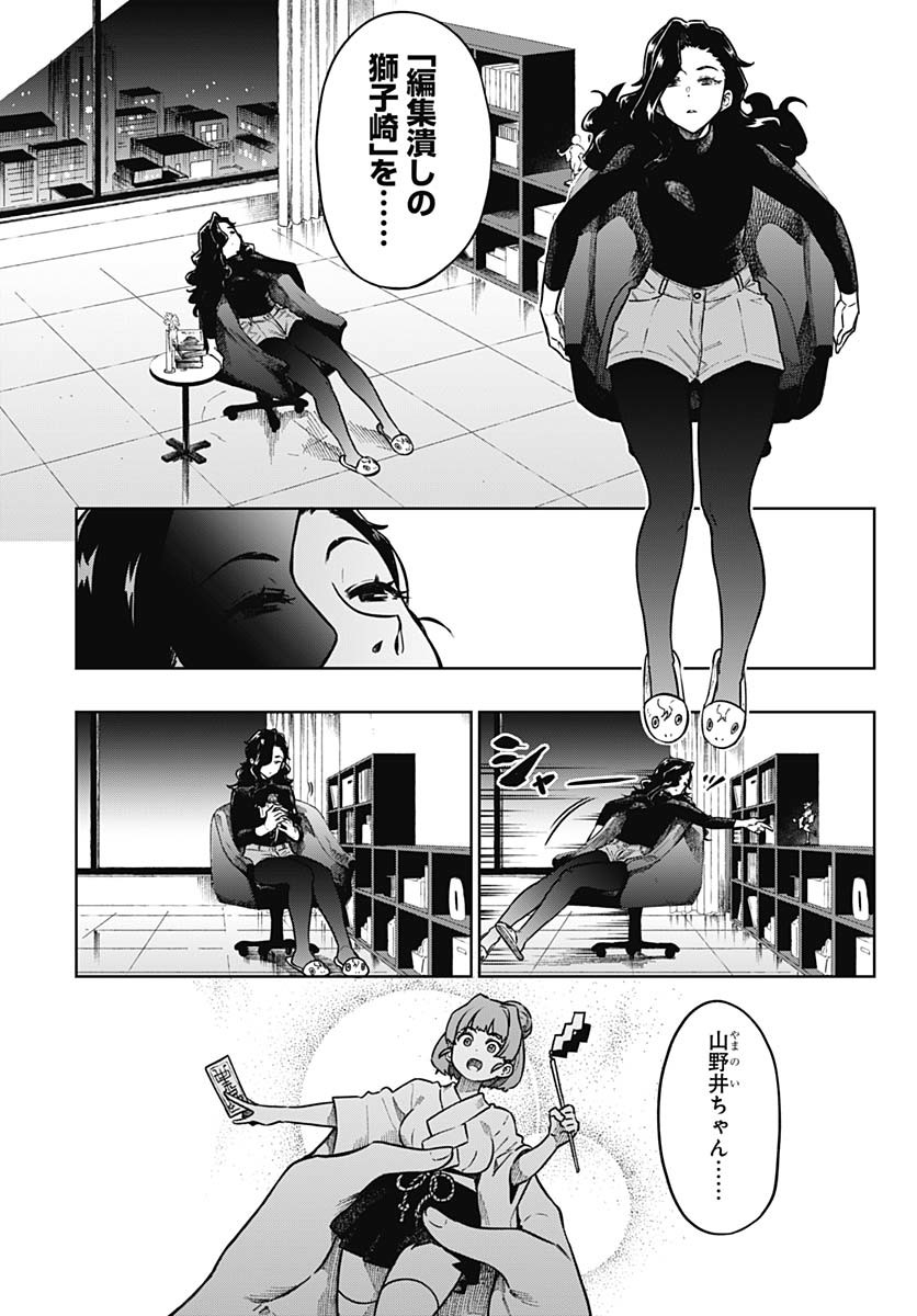Gekkan Trilemma Chapter 2 3ページ