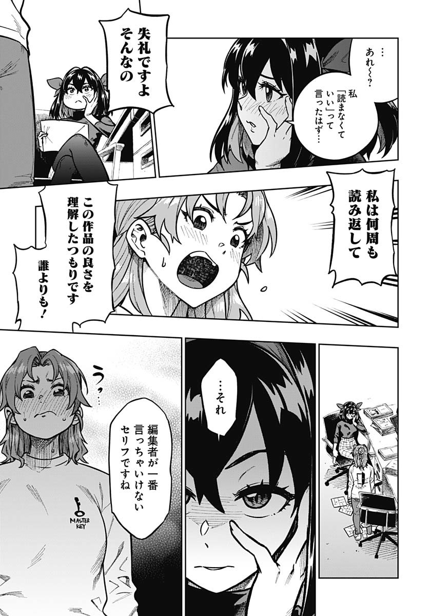 Gekkan Trilemma Chapter 2 21ページ