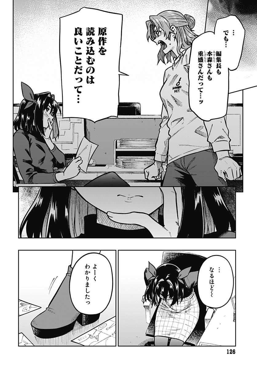Gekkan Trilemma Chapter 2 22ページ