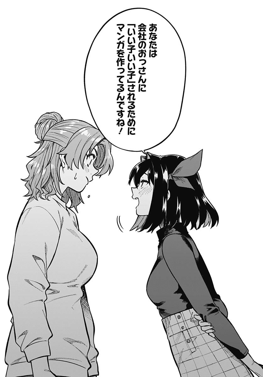 Gekkan Trilemma Chapter 2 23ページ