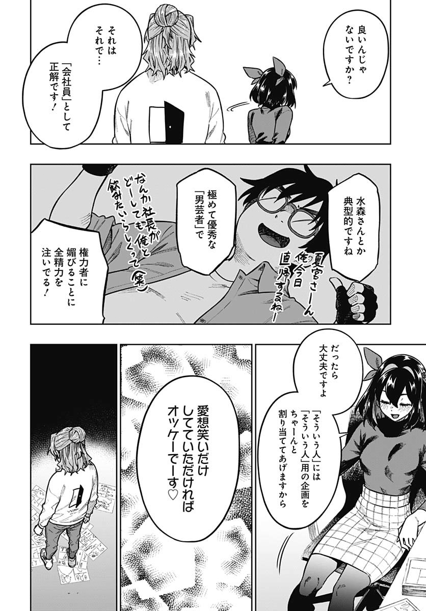 Gekkan Trilemma Chapter 2 24ページ