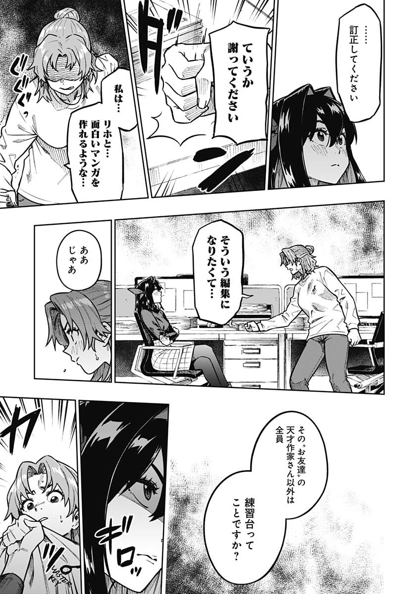 Gekkan Trilemma Chapter 2 25ページ