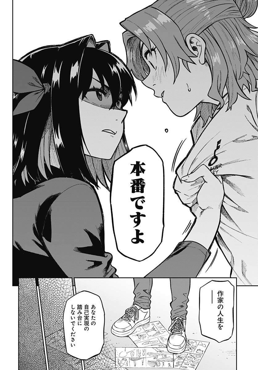 Gekkan Trilemma Chapter 2 26ページ