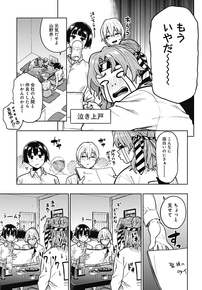 Gekkan Trilemma Chapter 2 27ページ