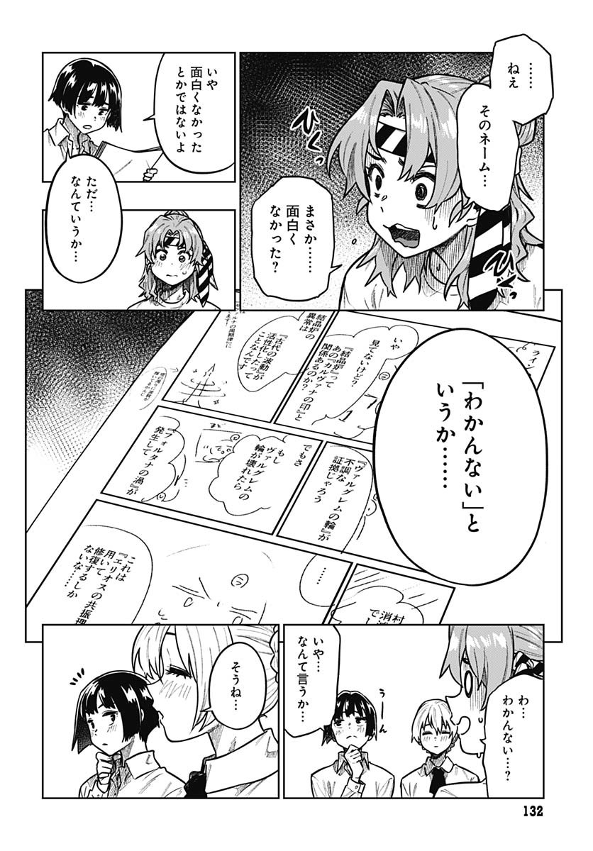 Gekkan Trilemma Chapter 2 28ページ